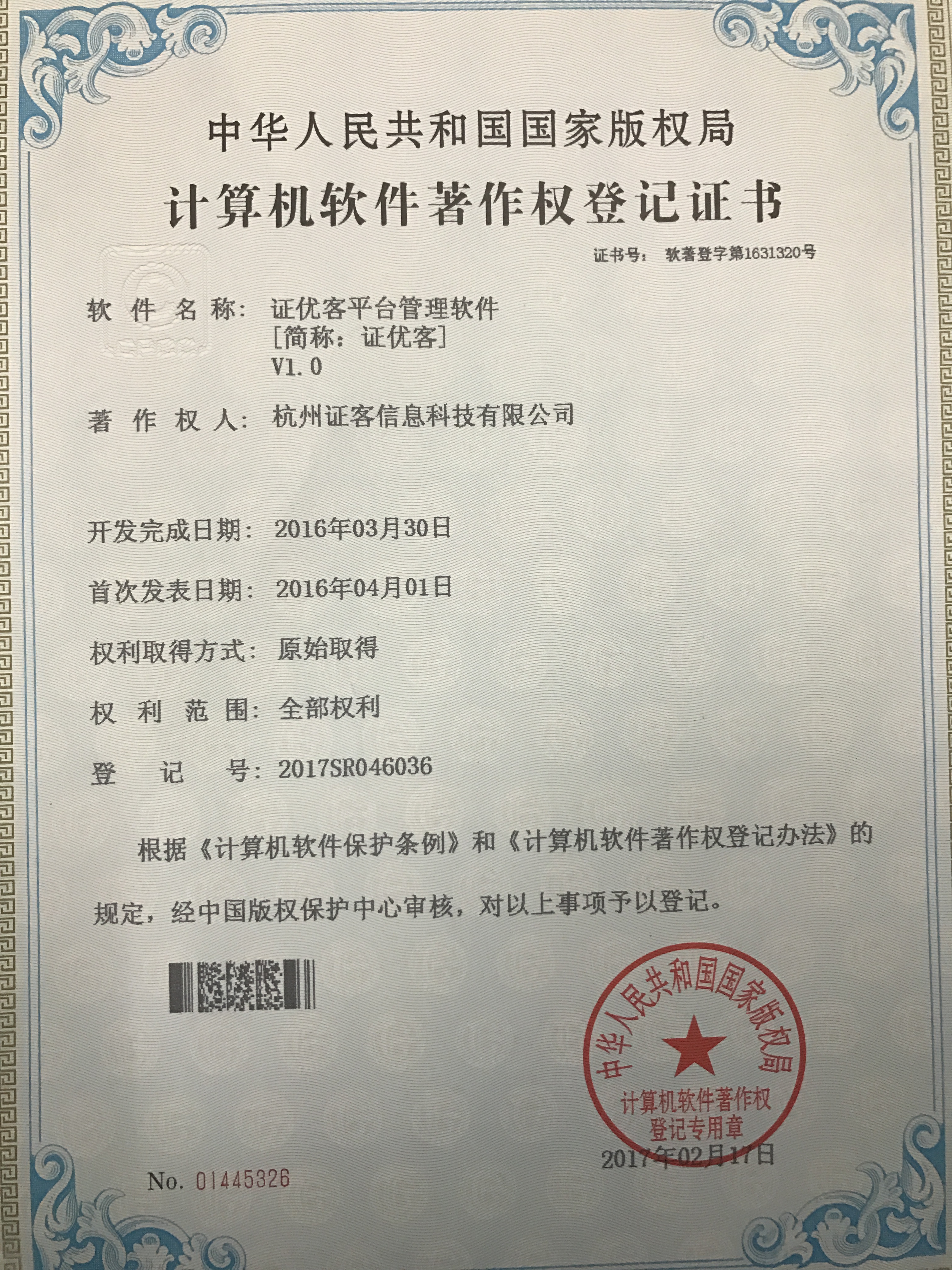厚积薄发铸品牌：荣膺三项计划机软硬件文章权文凭