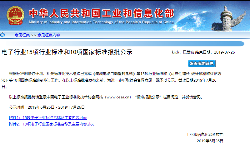 10项国度规范申报批准公示