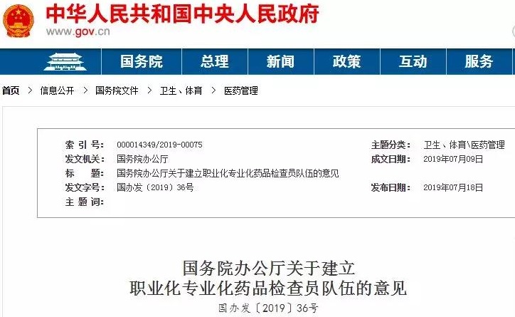 国办发文：创造工作化专科化方剂查看员部队