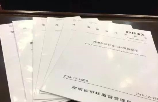 湖南颁布6项场合规范 累计制订正1958项