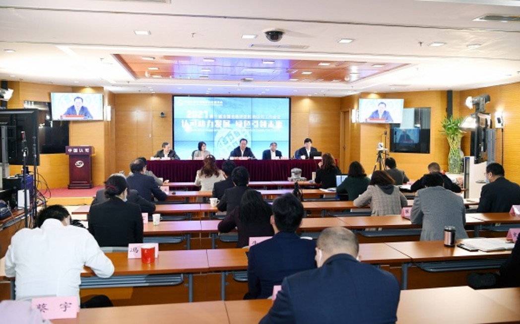 CNAS举行2021年世界及格评定组织承认处事聚会