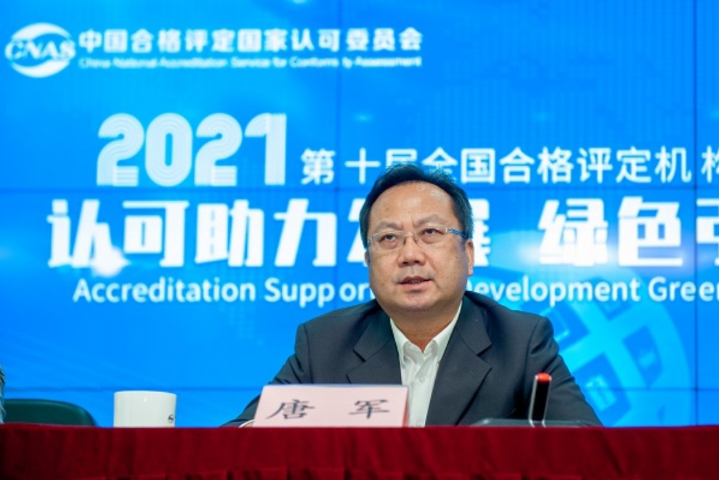 CNAS举行2021年世界及格评定组织承认处事聚会