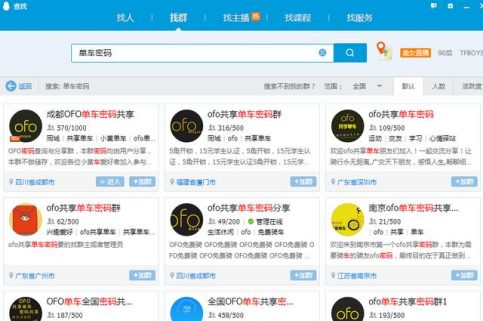 ofo暗号代开群遍及，板滞锁题目恐酿紧急