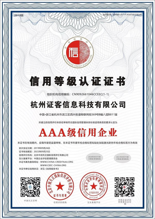 佳音！经过AAA企业断定认证！